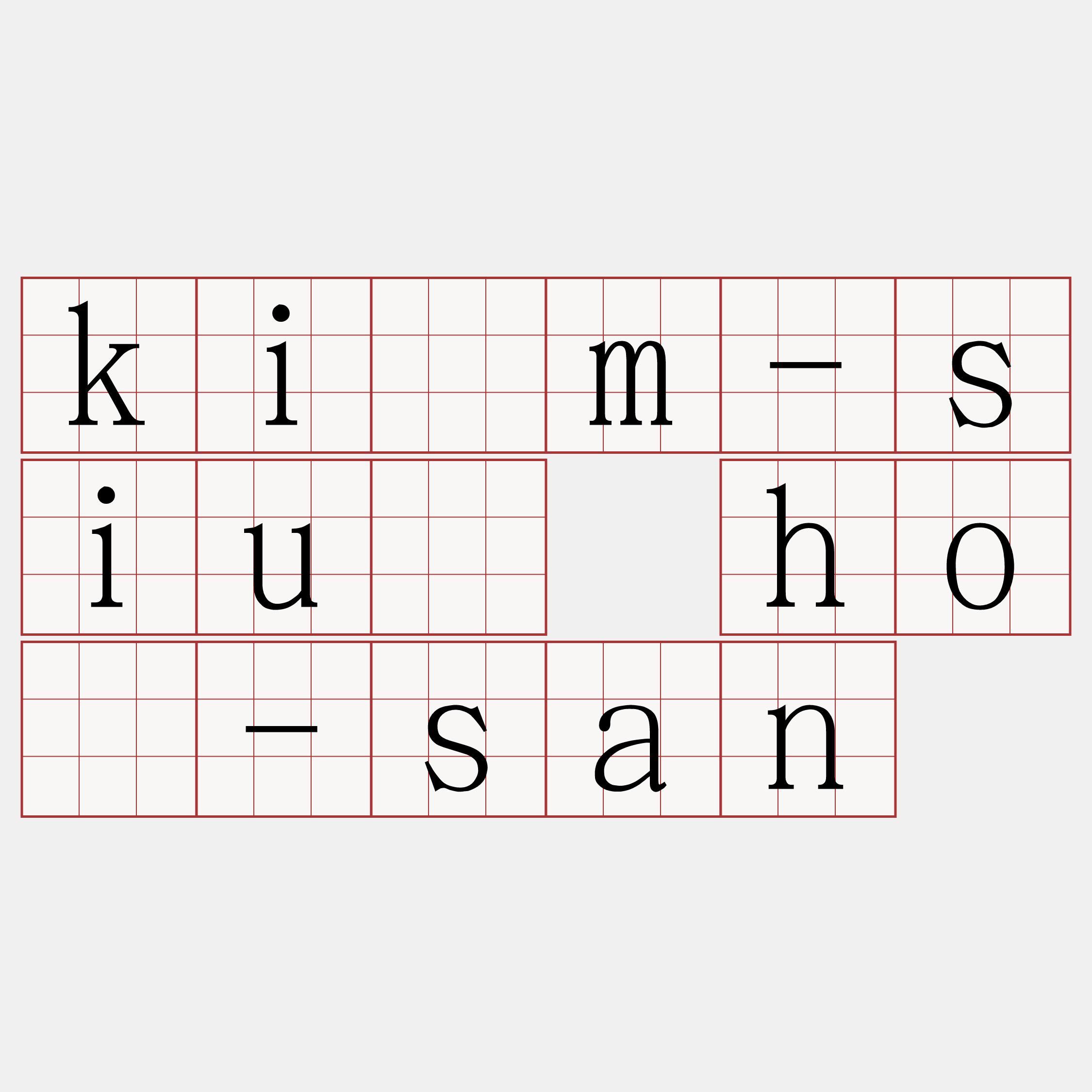 kím-siù hô-san